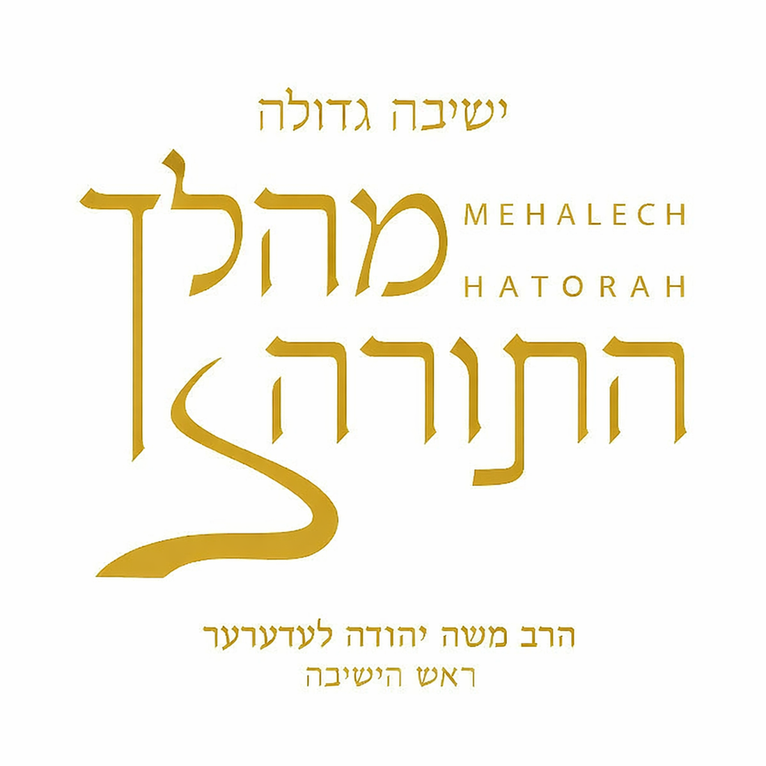 Yeshiva Mehalech HaTorah